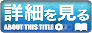 ボタン_続きを読む